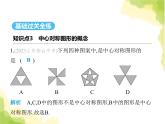 鲁教版八年级数学上册第四章图形的平移与旋转3第二课时中心对称图形及其性质课件