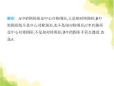鲁教版八年级数学上册第四章图形的平移与旋转3第二课时中心对称图形及其性质课件