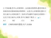鲁教版八年级数学上册第四章图形的平移与旋转3第二课时中心对称图形及其性质课件