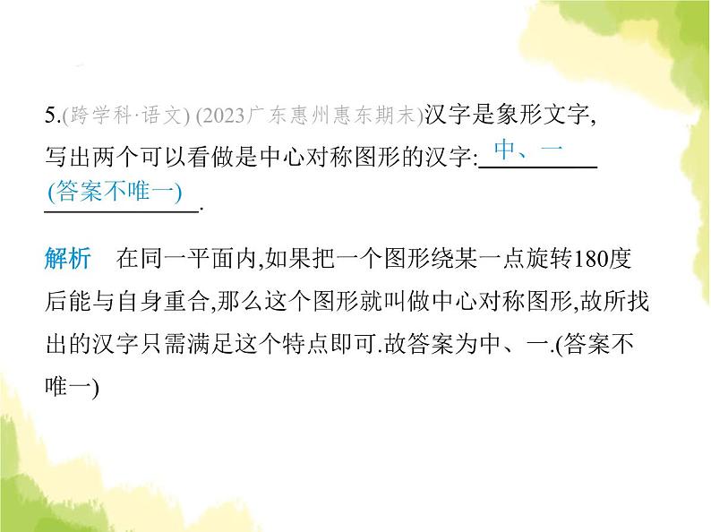 鲁教版八年级数学上册第四章图形的平移与旋转3第二课时中心对称图形及其性质课件08