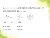 鲁教版八年级数学上册第四章图形的平移与旋转4图形变化的简单应用课件