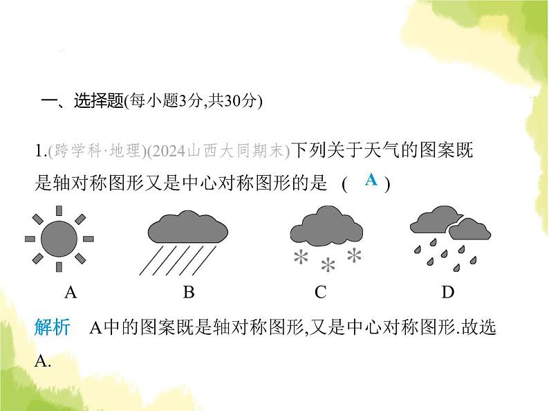 鲁教版八年级数学上册第四章图形的平移与旋转素养综合检测课件02