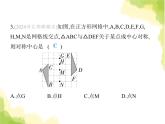 魯教版八年級數(shù)學(xué)上冊第四章圖形的平移與旋轉(zhuǎn)素養(yǎng)綜合檢測課件