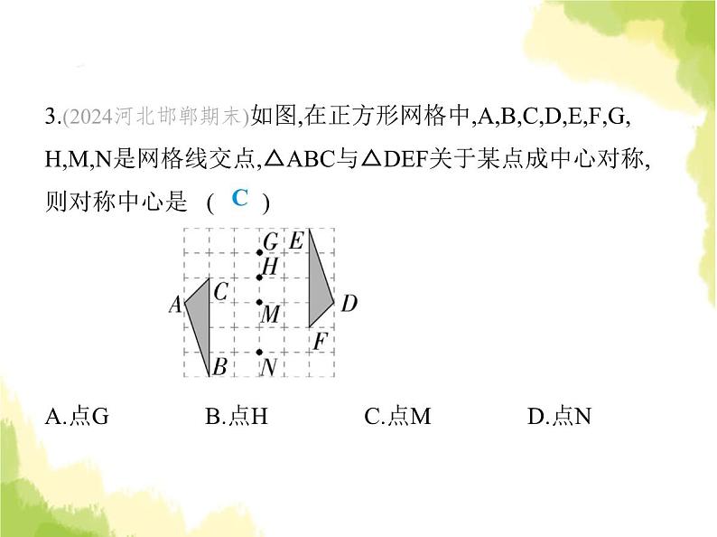 鲁教版八年级数学上册第四章图形的平移与旋转素养综合检测课件04