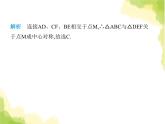 魯教版八年級數(shù)學(xué)上冊第四章圖形的平移與旋轉(zhuǎn)素養(yǎng)綜合檢測課件