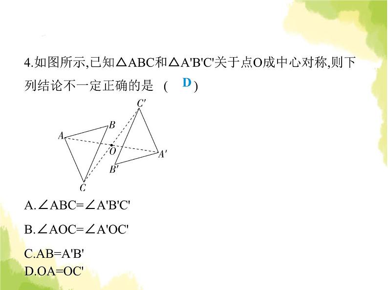 鲁教版八年级数学上册第四章图形的平移与旋转素养综合检测课件06