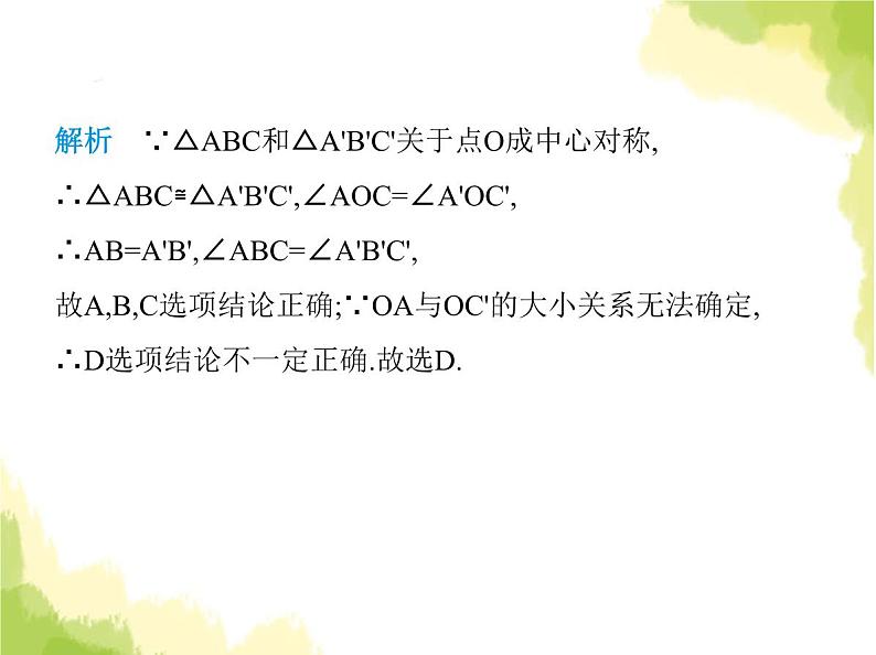 鲁教版八年级数学上册第四章图形的平移与旋转素养综合检测课件07