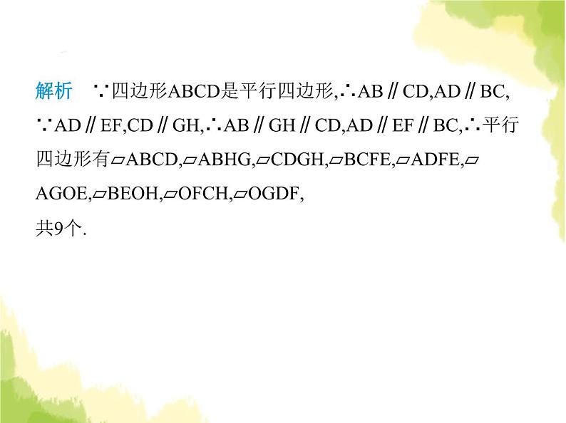 鲁教版八年级数学上册第五章平行四边形1第一课时平行四边形边角的性质课件第3页