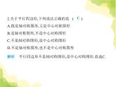 鲁教版八年级数学上册第五章平行四边形1第一课时平行四边形边角的性质课件