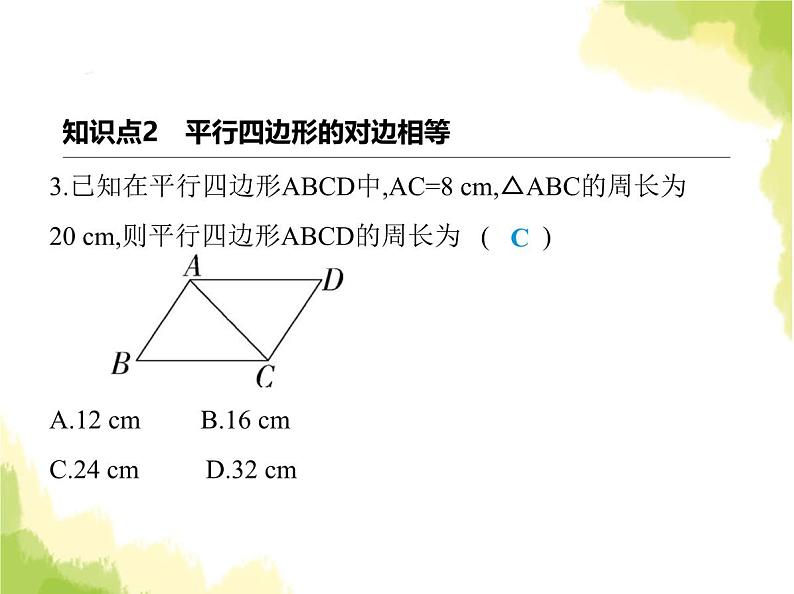 鲁教版八年级数学上册第五章平行四边形1第一课时平行四边形边角的性质课件第5页