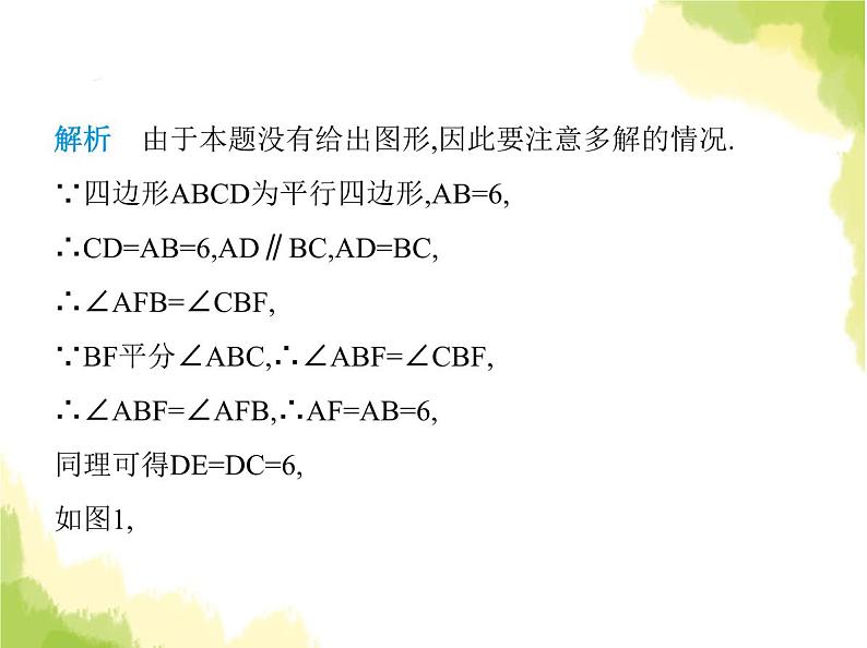 鲁教版八年级数学上册第五章平行四边形1第一课时平行四边形边角的性质课件第8页