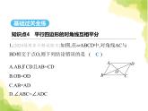 鲁教版八年级数学上册第五章平行四边形1第二课时平行四边形对角线的性质课件