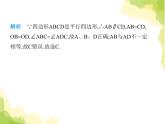 鲁教版八年级数学上册第五章平行四边形1第二课时平行四边形对角线的性质课件