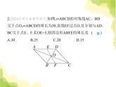 鲁教版八年级数学上册第五章平行四边形1第二课时平行四边形对角线的性质课件