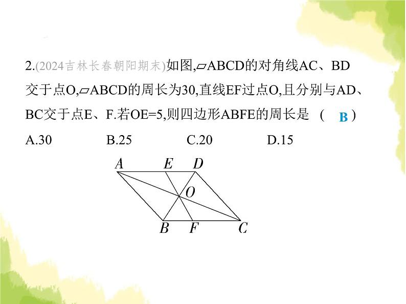 鲁教版八年级数学上册第五章平行四边形1第二课时平行四边形对角线的性质课件04