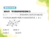 鲁教版八年级数学上册第五章平行四边形2第二课时利用对角线判定平行四边形课件
