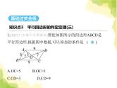 鲁教版八年级数学上册第五章平行四边形2第二课时利用对角线判定平行四边形课件