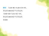鲁教版八年级数学上册第五章平行四边形2第二课时利用对角线判定平行四边形课件