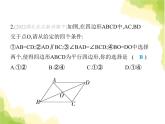 鲁教版八年级数学上册第五章平行四边形2第二课时利用对角线判定平行四边形课件