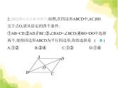 鲁教版八年级数学上册第五章平行四边形2第二课时利用对角线判定平行四边形课件