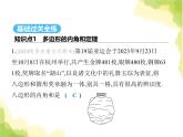 鲁教版八年级数学上册第五章平行四边形4多边形的内角和与外角和课件