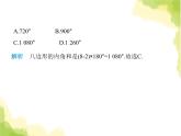 鲁教版八年级数学上册第五章平行四边形4多边形的内角和与外角和课件