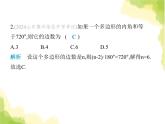 鲁教版八年级数学上册第五章平行四边形4多边形的内角和与外角和课件