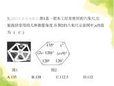 鲁教版八年级数学上册第五章平行四边形4多边形的内角和与外角和课件