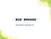 鲁教版八年级数学上册第五章平行四边形素养综合检测课件