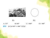 鲁教版八年级数学上册第五章平行四边形素养综合检测课件