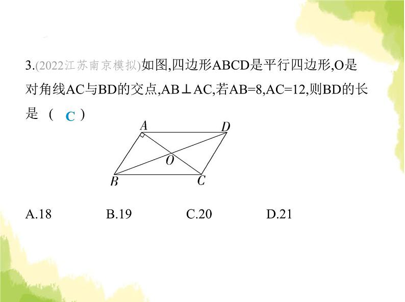 鲁教版八年级数学上册第五章平行四边形素养综合检测课件05