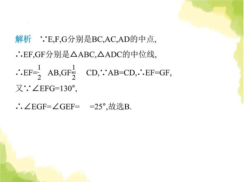 鲁教版八年级数学上册第五章平行四边形素养综合检测课件08