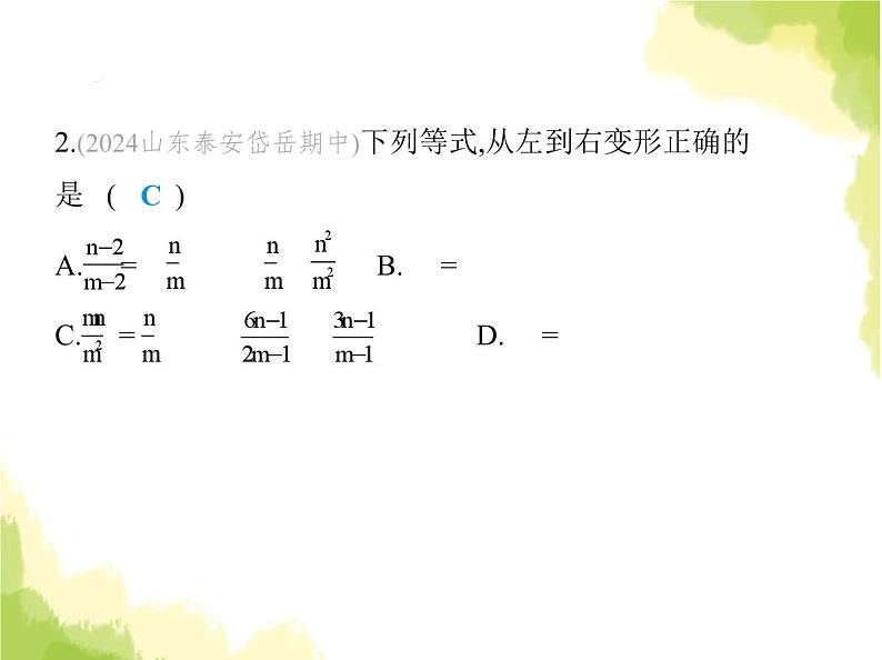 鲁教版八年级数学上册期中素养综合测试课件04