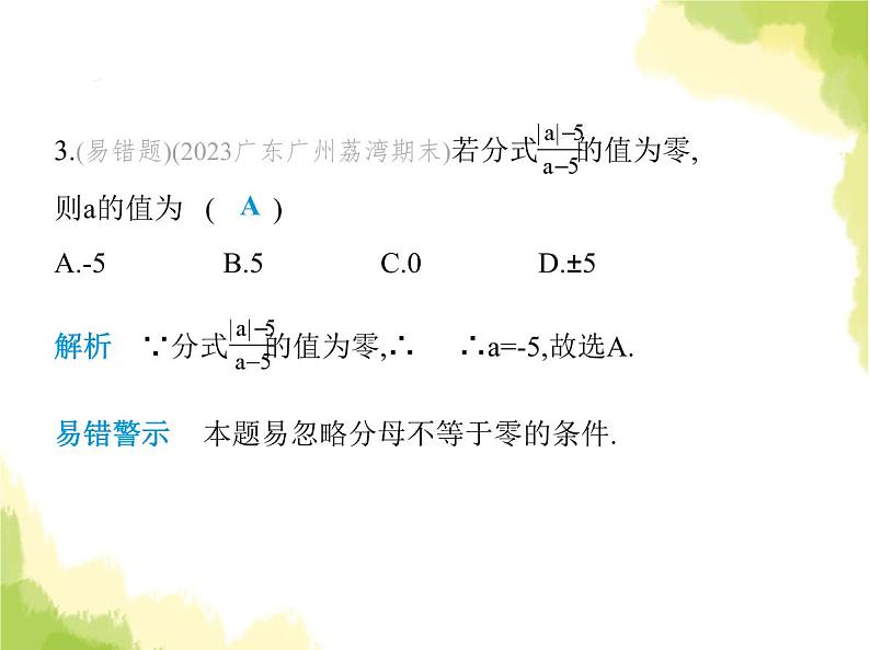 鲁教版八年级数学上册期中素养综合测试课件06