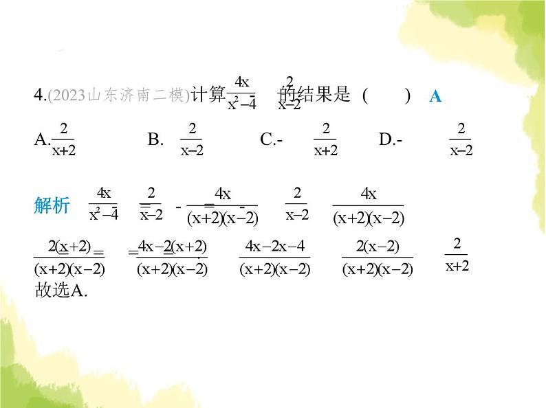 鲁教版八年级数学上册期中素养综合测试课件07