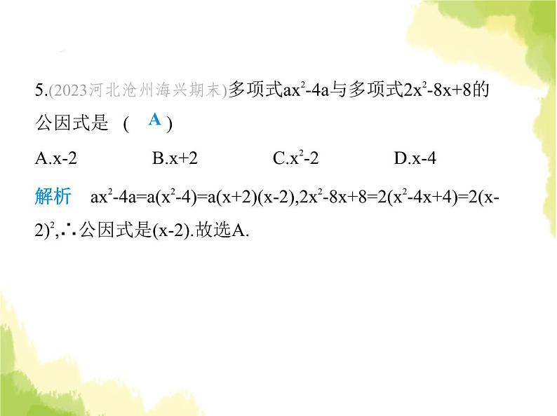 鲁教版八年级数学上册期中素养综合测试课件08