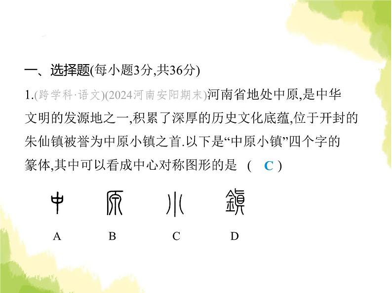 鲁教版八年级数学上册期末素养综合测试(一)课件02