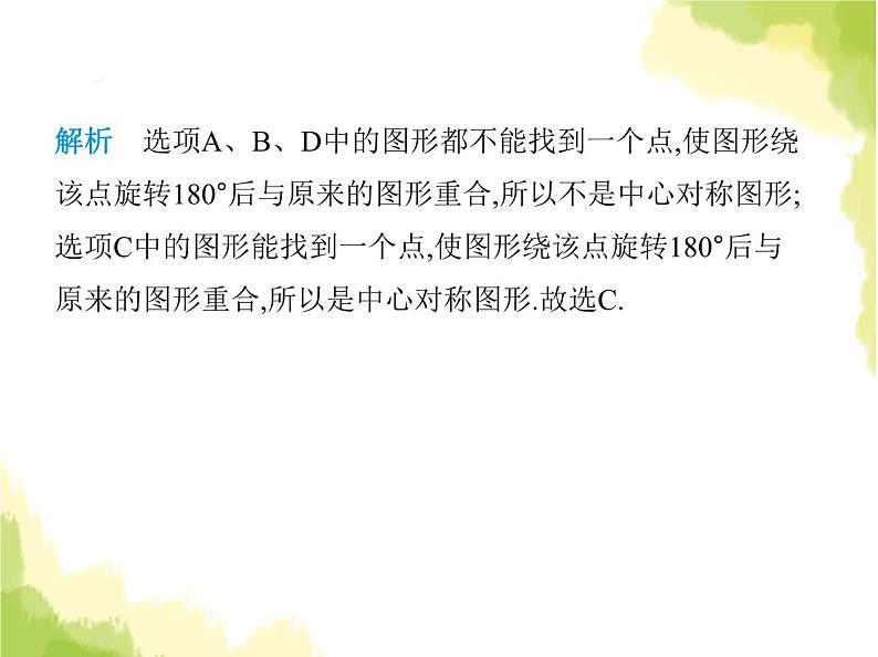 鲁教版八年级数学上册期末素养综合测试(一)课件03