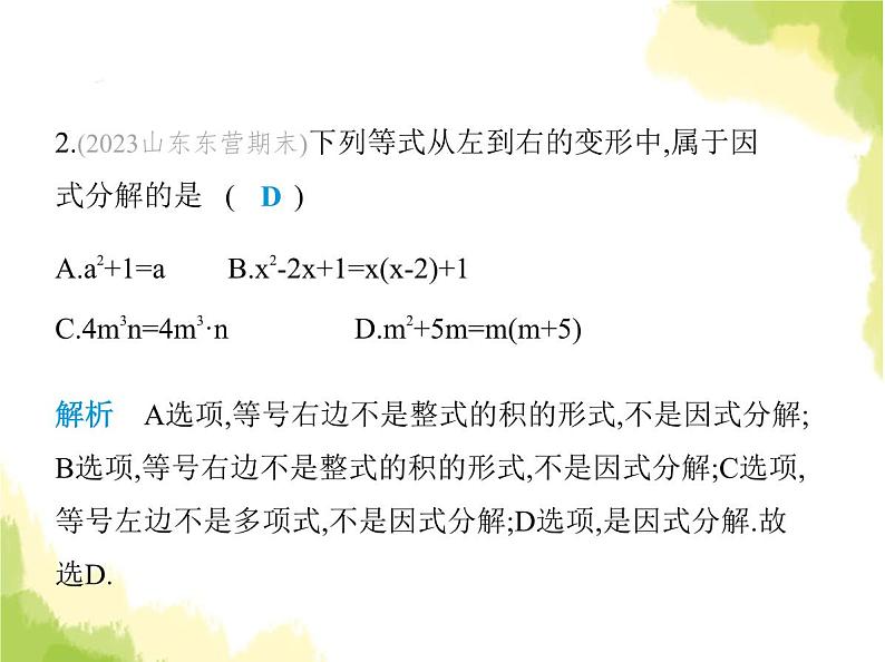 鲁教版八年级数学上册期末素养综合测试(一)课件04