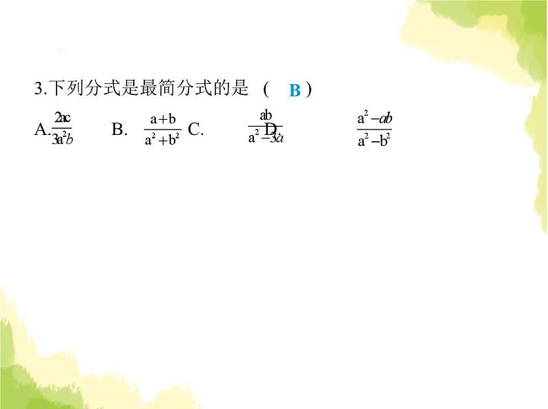 鲁教版八年级数学上册期末素养综合测试(一)课件05