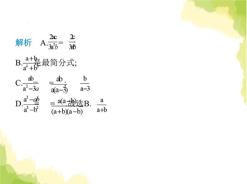 鲁教版八年级数学上册期末素养综合测试(一)课件06