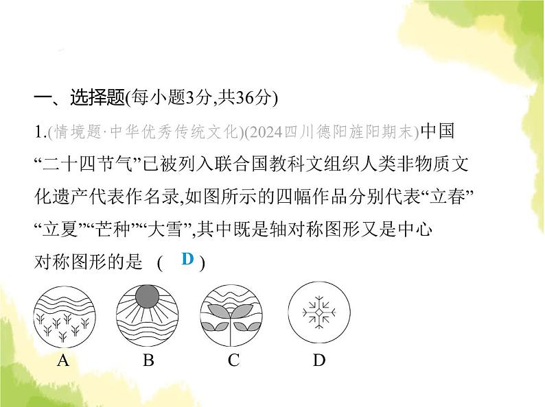 鲁教版八年级数学上册期末素养综合测试(二)课件02