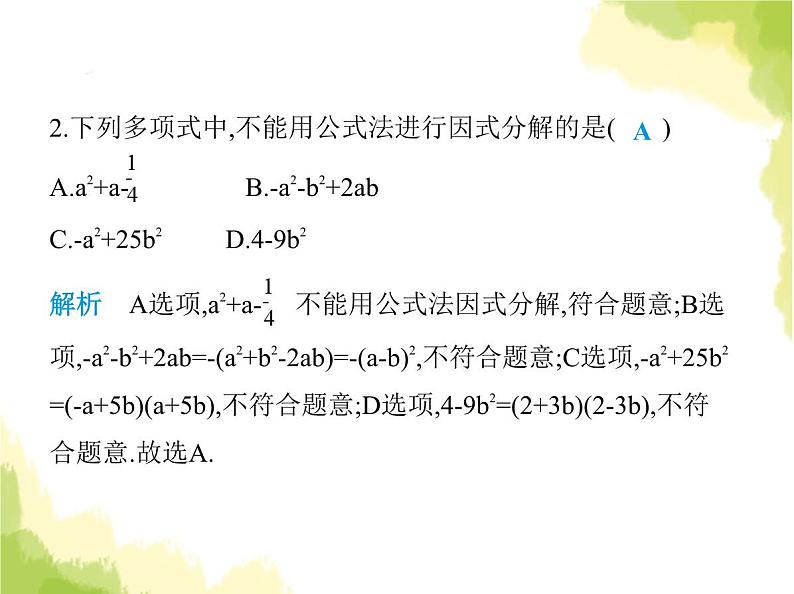 鲁教版八年级数学上册期末素养综合测试(二)课件04