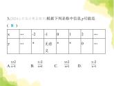 鲁教版八年级数学上册期末素养综合测试(二)课件