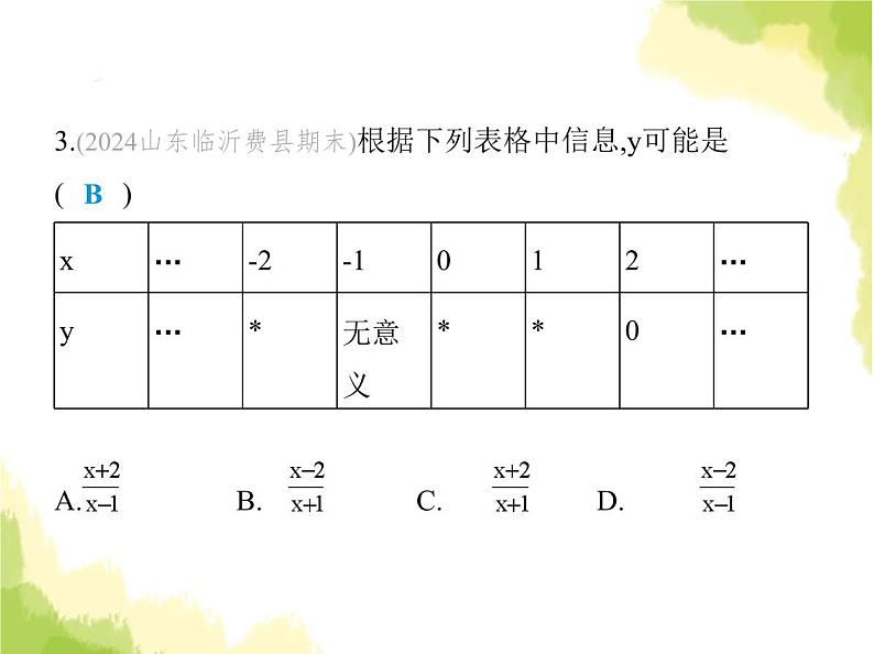 鲁教版八年级数学上册期末素养综合测试(二)课件05