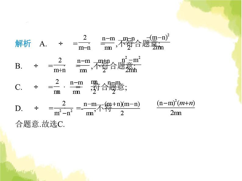 鲁教版八年级数学上册期末素养综合测试(二)课件08