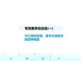 人教版八年級數(shù)學(xué)上冊專項素養(yǎng)綜合練(一)與三角形的高、角平分線有關(guān)的四種模型課件