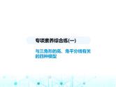 人教版八年级数学上册专项素养综合练(一)与三角形的高、角平分线有关的四种模型课件