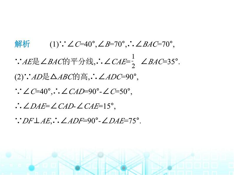 人教版八年级数学上册专项素养综合练(一)与三角形的高、角平分线有关的四种模型课件第3页