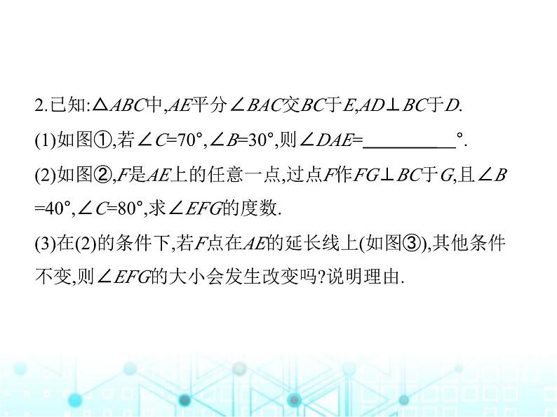 人教版八年级数学上册专项素养综合练(一)与三角形的高、角平分线有关的四种模型课件第4页